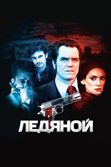 Ледяной фильм (2012)