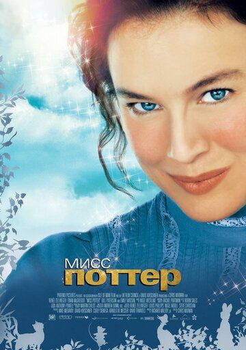 Мисс Поттер фильм (2006)