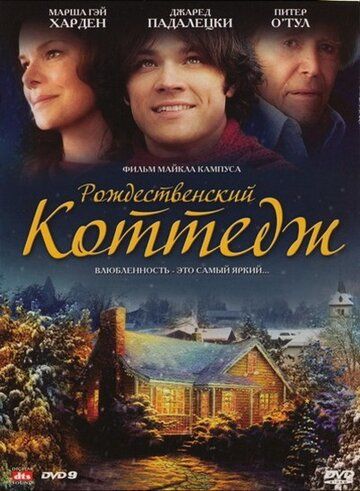 Рождественский коттедж фильм (2008)