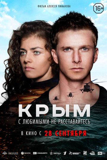 Крым фильм (2017)