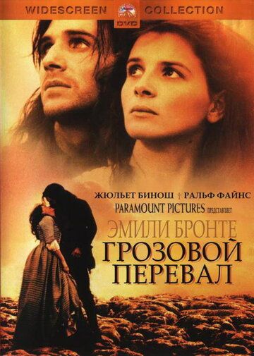 Грозовой перевал фильм (1992)