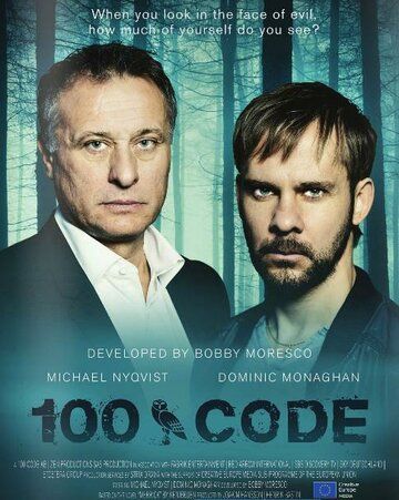 Код 100 сериал
