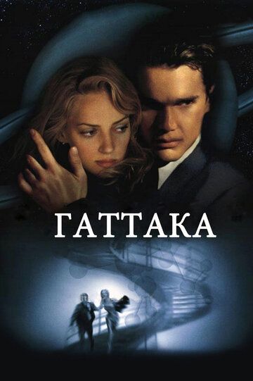 Гаттака фильм (1997)