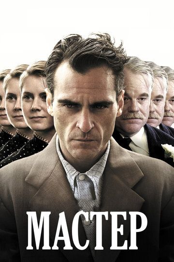 Мастер фильм (2012)