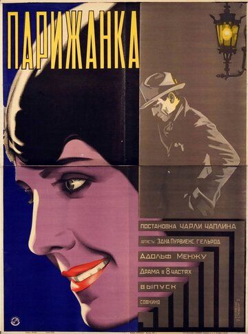 Парижанка фильм (1923)