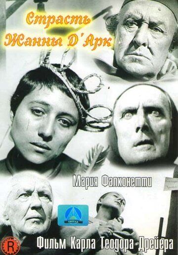Страсти Жанны д`Арк фильм (1928)