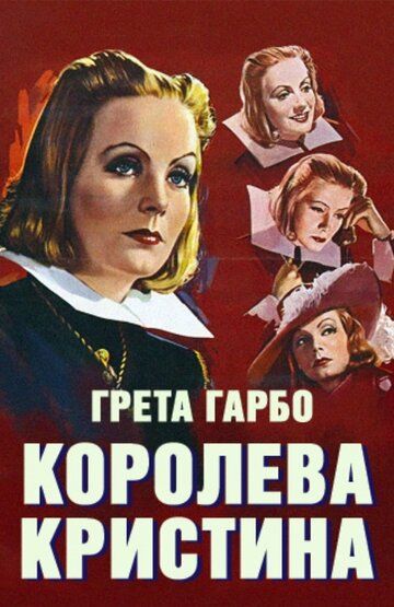 Королева Кристина фильм (1933)
