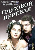 Грозовой перевал фильм (1939)
