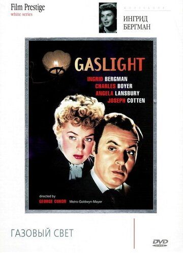 Газовый свет фильм (1944)