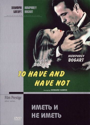 Иметь и не иметь фильм (1944)