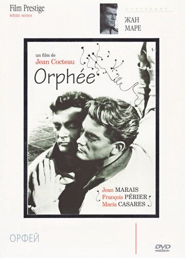 Орфей фильм (1950)