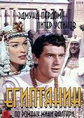 Египтянин фильм (1954)