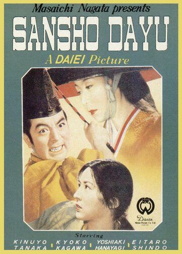 Управляющий Сансё фильм (1954)