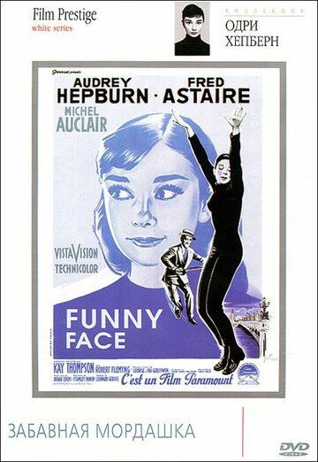 Забавная мордашка фильм (1957)
