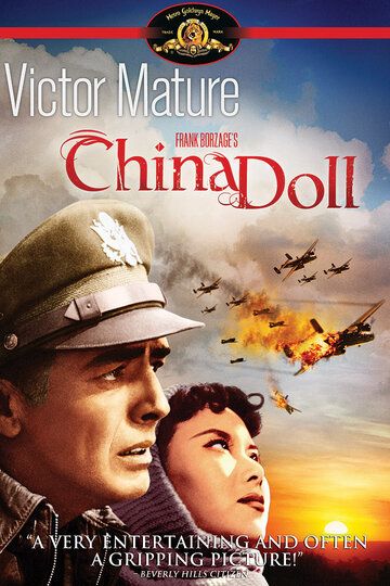 Китайская кукла фильм (1958)