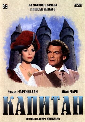 Капитан фильм (1960)