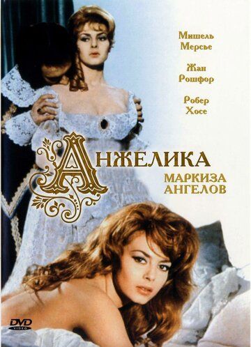 Анжелика, маркиза ангелов фильм (1964)