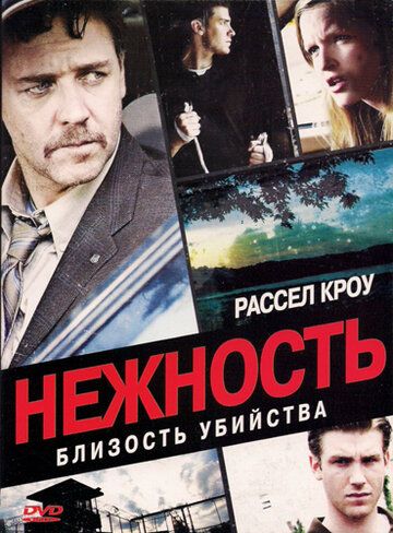 Нежность фильм (2007)