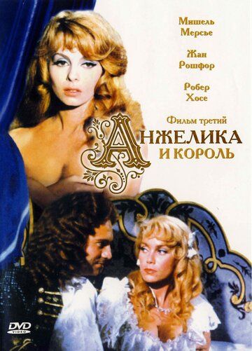 Анжелика и король фильм (1965)