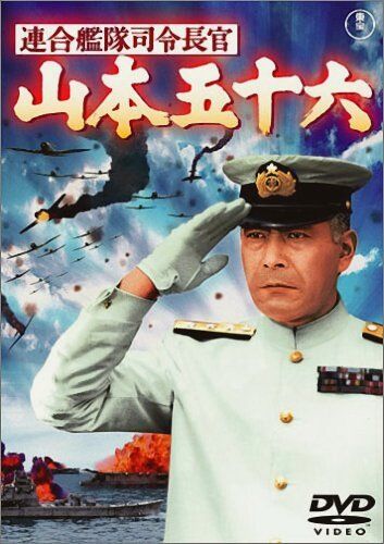 Адмирал Ямамото фильм (1968)