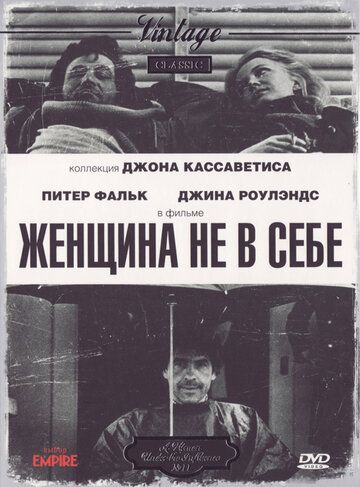 Женщина не в себе фильм (1974)