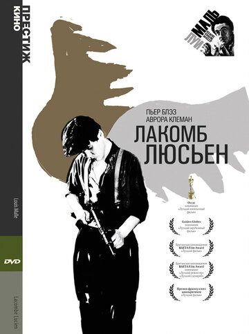 Лакомб Люсьен фильм (1974)