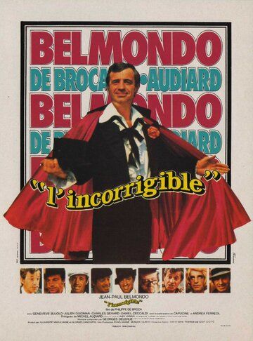 Неисправимый фильм (1975)