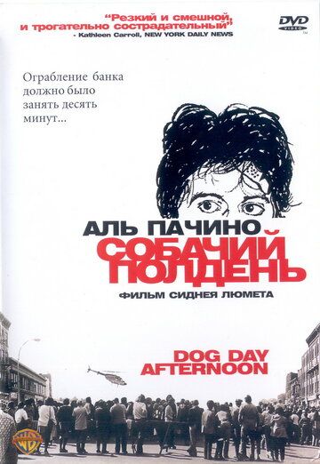 Собачий полдень фильм (1975)