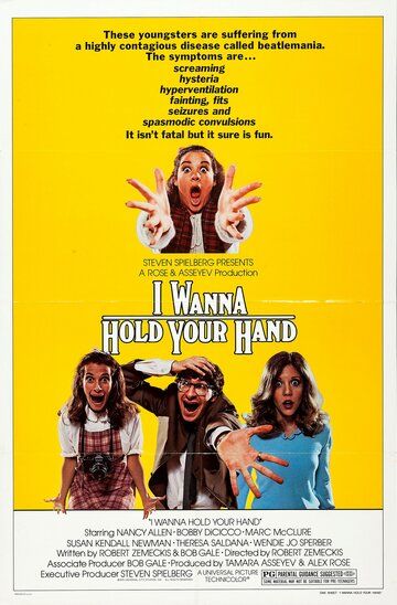 Я хочу держать тебя за руку фильм (1978)