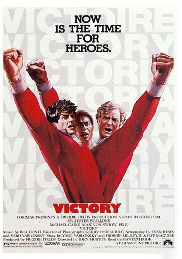 Победа фильм (1981)