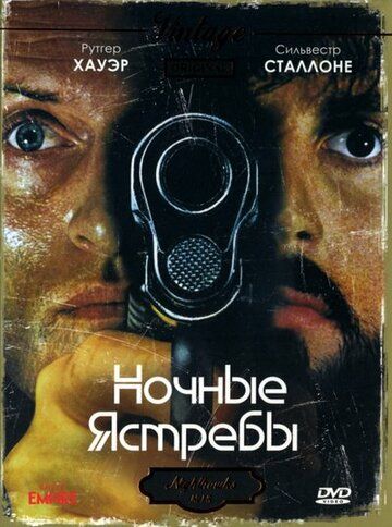 Ночные ястребы фильм (1981)