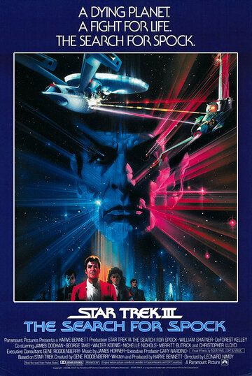 Звездный путь 3: В поисках Спока фильм (1984)