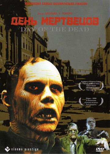 День мертвецов фильм (1985)