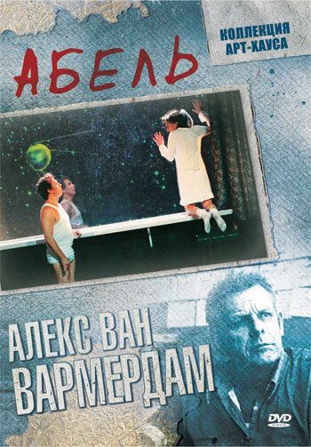 Абель фильм (1986)