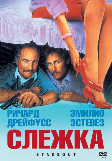 Слежка фильм (1987)