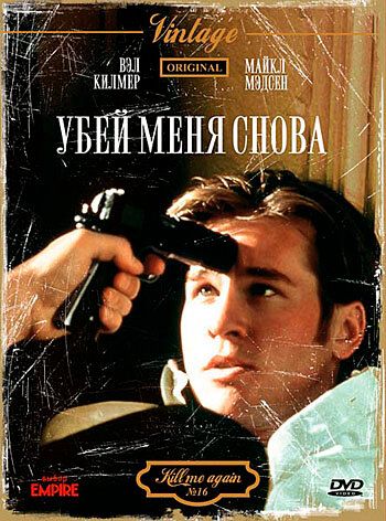 Убей меня снова фильм (1989)