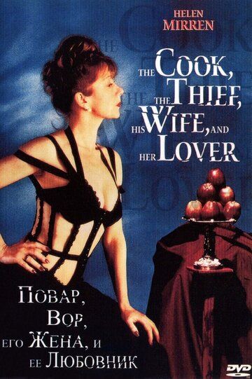 Повар, вор, его жена и её любовник фильм (1989)