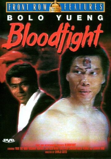 Кровавая битва фильм (1989)
