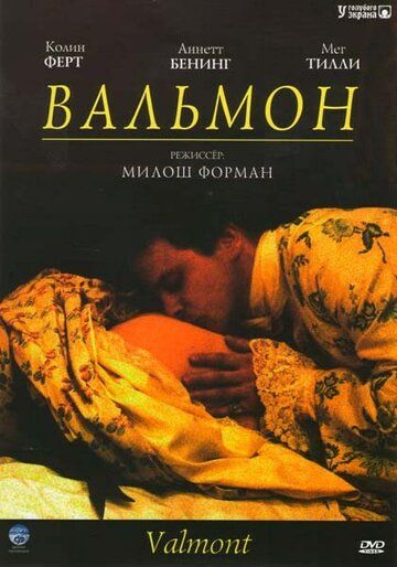 Вальмон фильм (1989)