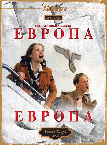 Европа, Европа фильм (1990)