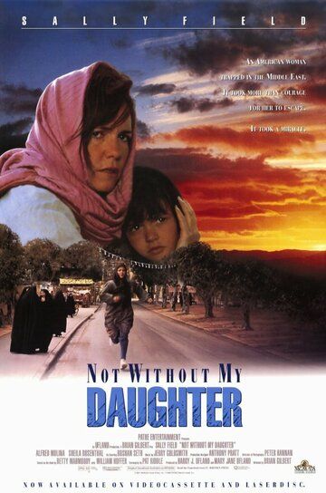 Только не без моей дочери фильм (1991)