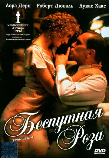 Беспутная Роза фильм (1991)