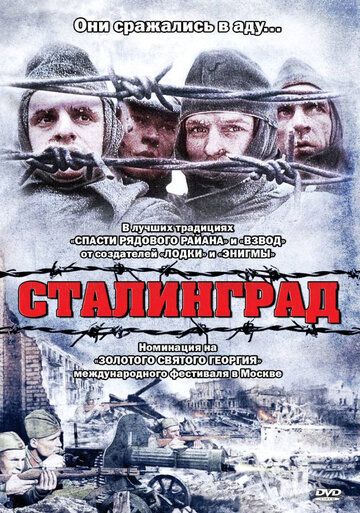 Сталинград фильм (1992)