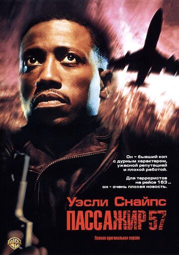 Пассажир 57 фильм (1992)