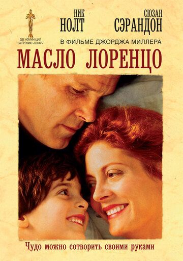 Масло Лоренцо фильм (1992)