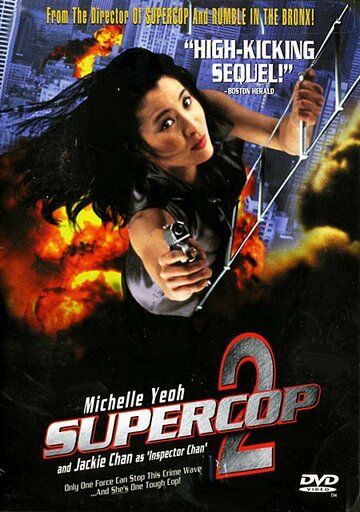 Суперполицейский 2 фильм (1993)