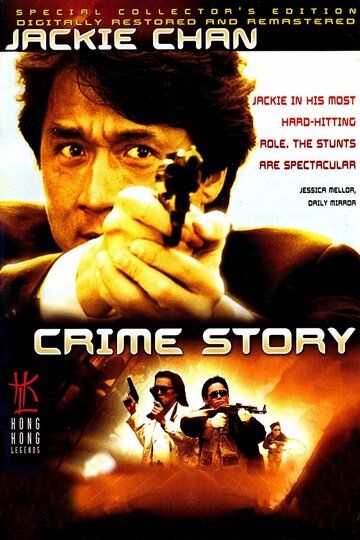 Криминальная история фильм (1993)