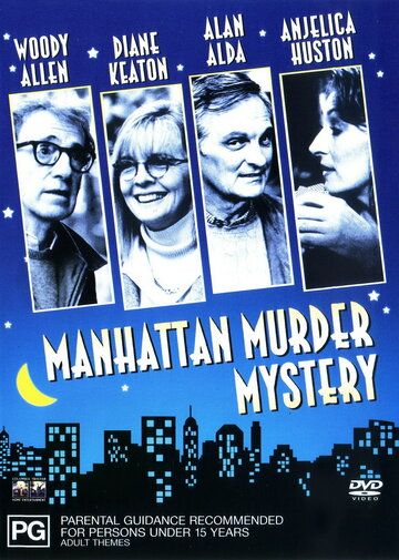 Загадочное убийство в Манхэттэне фильм (1993)