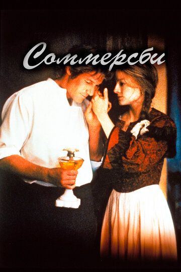 Соммерсби фильм (1993)