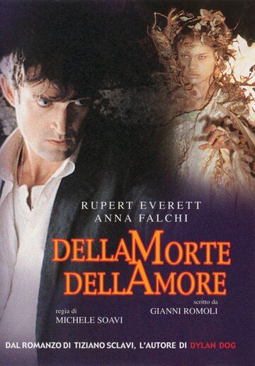 О смерти, о любви фильм (1993)